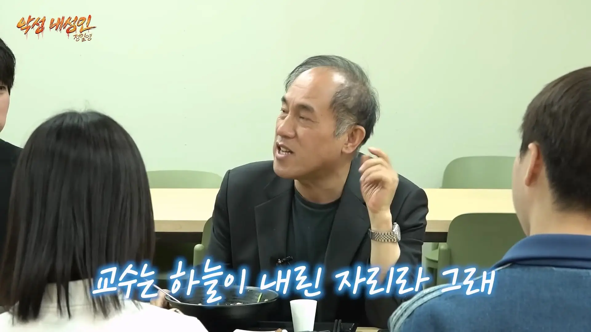 학생들 시비털고 다니는 코리안트레버 정일영 실존 (97세 어머니 최초공개) 악성 내성인 정일영 EP.02_20260618_214314.725.jpg