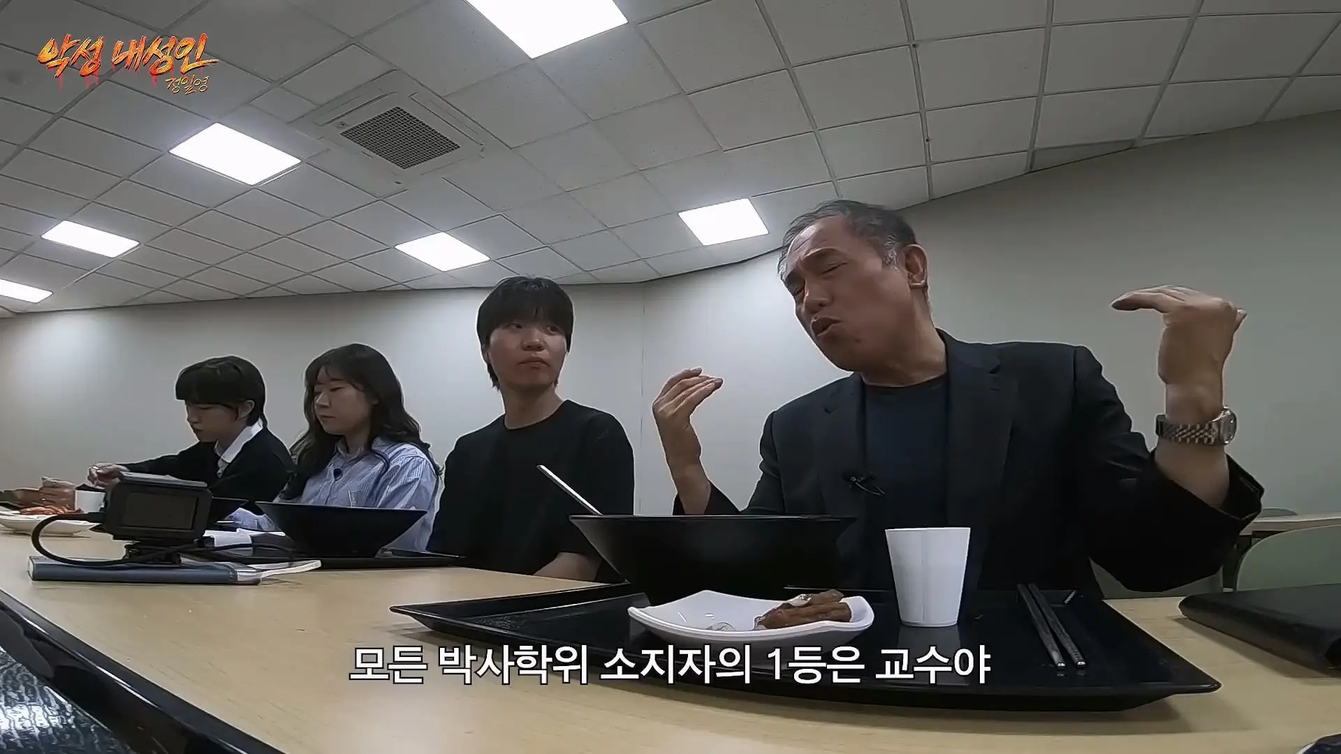 학생들 시비털고 다니는 코리안트레버 정일영 실존 (97세 어머니 최초공개) 악성 내성인 정일영 EP.02_20260618_214251.637.jpg