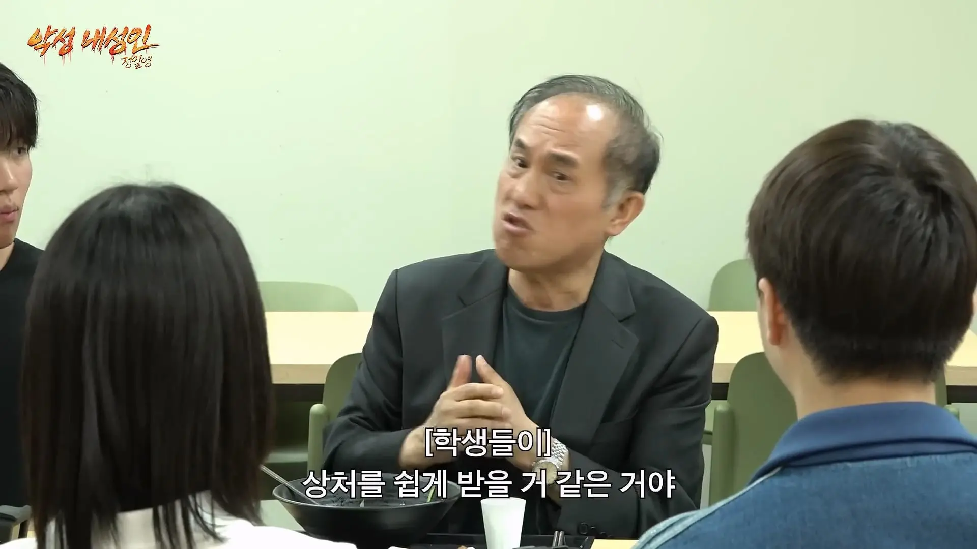 학생들 시비털고 다니는 코리안트레버 정일영 실존 (97세 어머니 최초공개) 악성 내성인 정일영 EP.02_20260618_214708.472.jpg