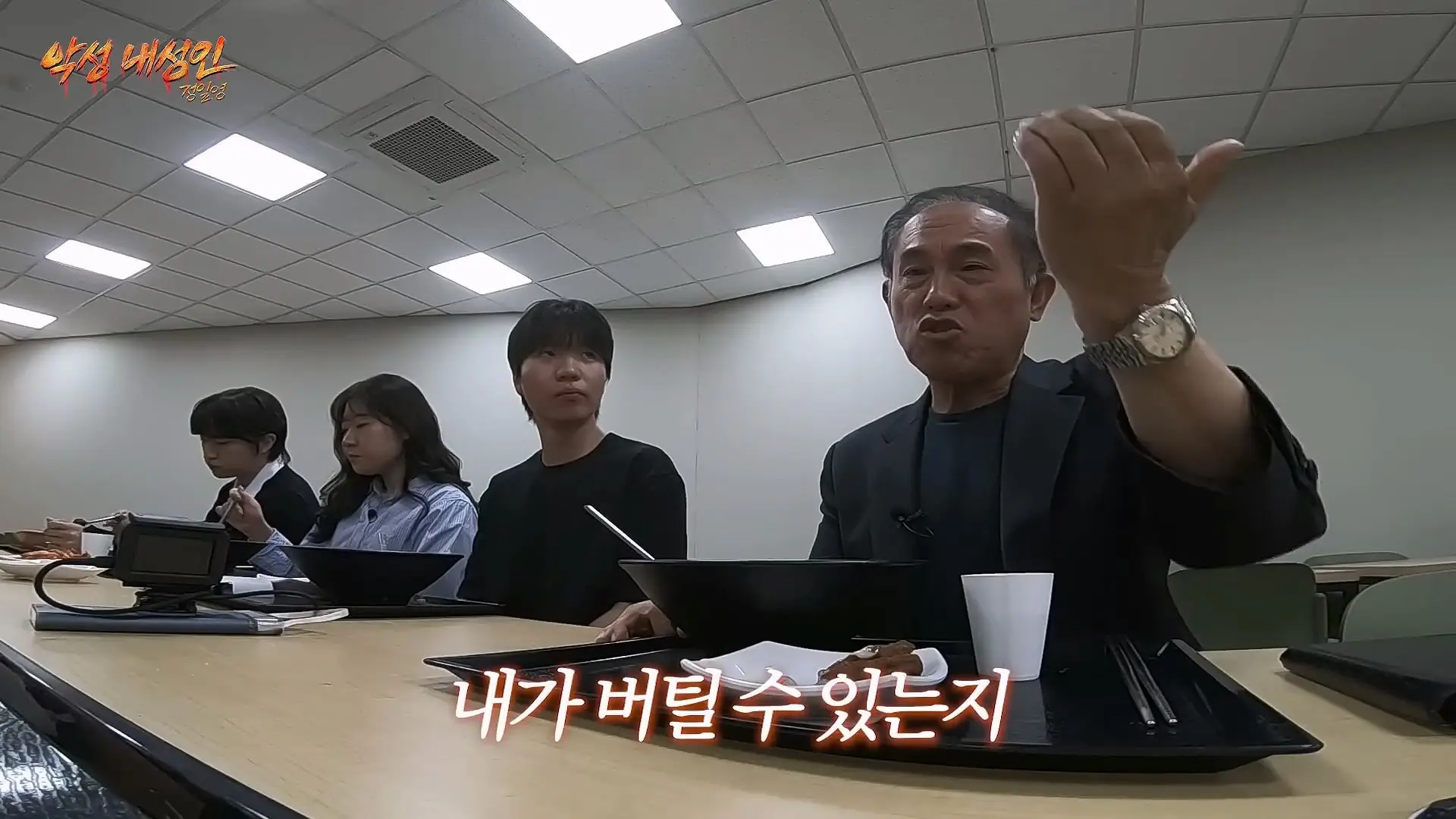 학생들 시비털고 다니는 코리안트레버 정일영 실존 (97세 어머니 최초공개) 악성 내성인 정일영 EP.02_20260618_214244.668.jpg
