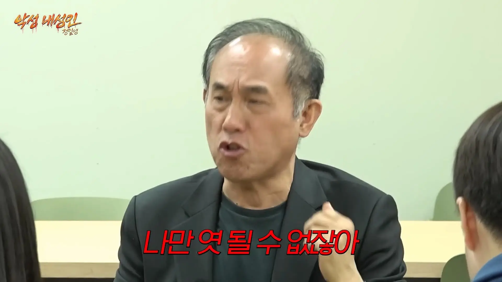 학생들 시비털고 다니는 코리안트레버 정일영 실존 (97세 어머니 최초공개) 악성 내성인 정일영 EP.02_20260618_214153.235.jpg