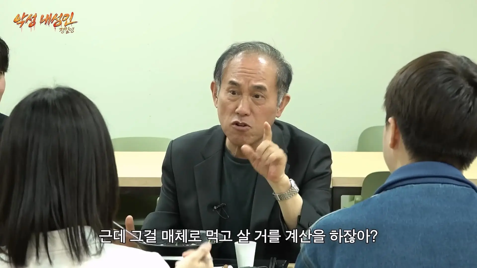 학생들 시비털고 다니는 코리안트레버 정일영 실존 (97세 어머니 최초공개) 악성 내성인 정일영 EP.02_20260618_214218.451.jpg