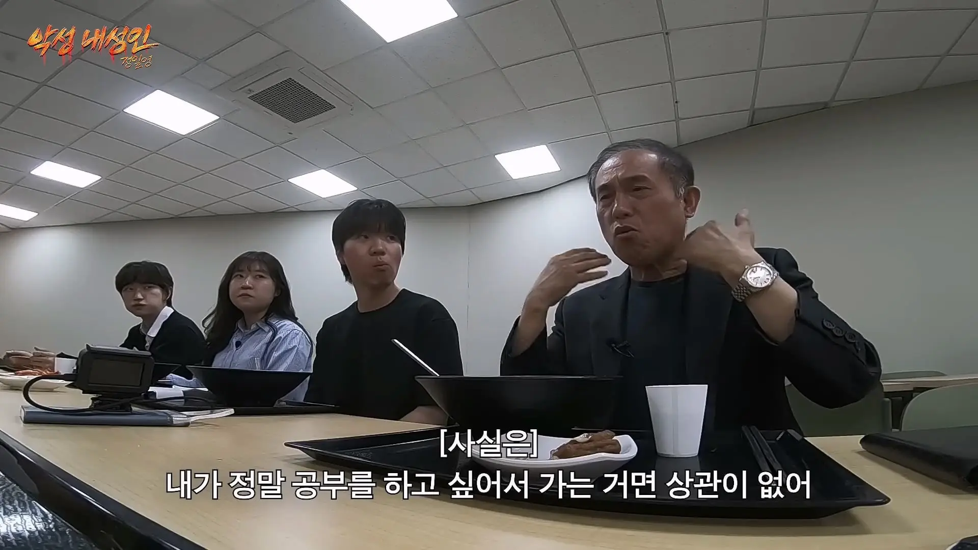 학생들 시비털고 다니는 코리안트레버 정일영 실존 (97세 어머니 최초공개) 악성 내성인 정일영 EP.02_20260618_214214.795.jpg