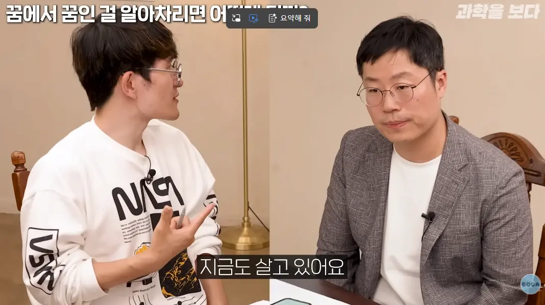 캡처_2026_06_19_22_34_24_419.png 꿈 속의 일을 현실로 착각하는 박사님 ㄷㄷㄷ