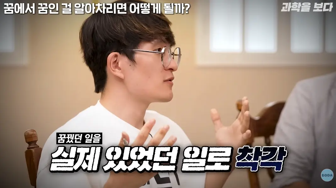 캡처_2026_06_19_22_34_27_331.png 꿈 속의 일을 현실로 착각하는 박사님 ㄷㄷㄷ