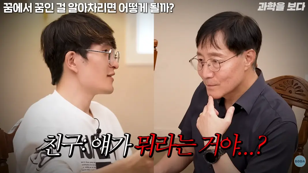 캡처_2026_06_19_22_34_42_100.png 꿈 속의 일을 현실로 착각하는 박사님 ㄷㄷㄷ