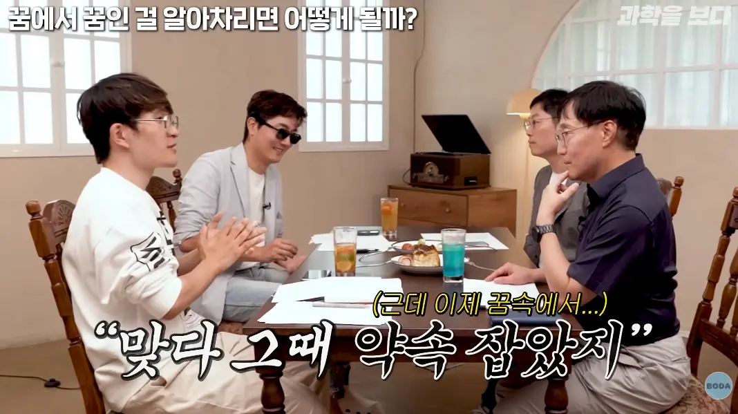 캡처_2026_06_19_22_34_36_290.png 꿈 속의 일을 현실로 착각하는 박사님 ㄷㄷㄷ