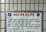 승강기예산 고갈수리불가.𝗝𝗣𝗚