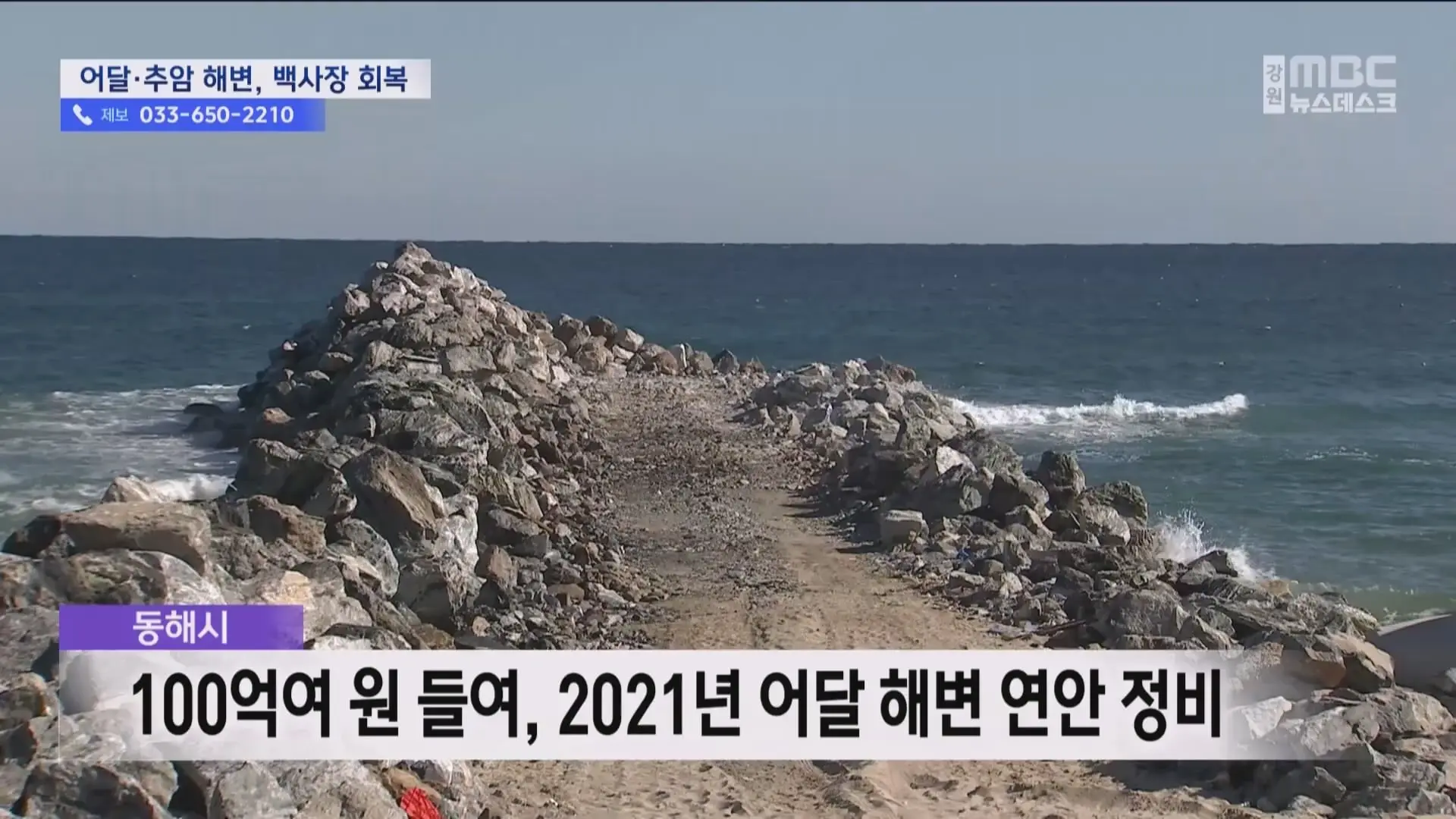 '잃어버린 백사장 되찾았다 (5).jpg