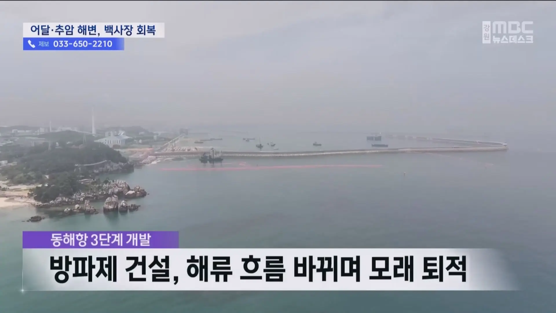 '잃어버린 백사장 되찾았다 (7).jpg