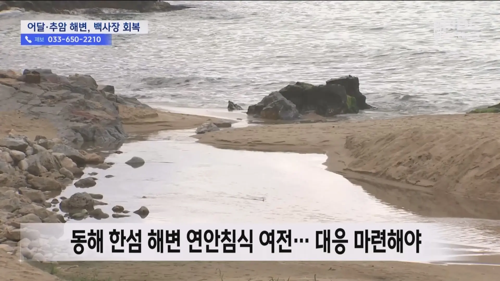 '잃어버린 백사장 되찾았다 (10).jpg