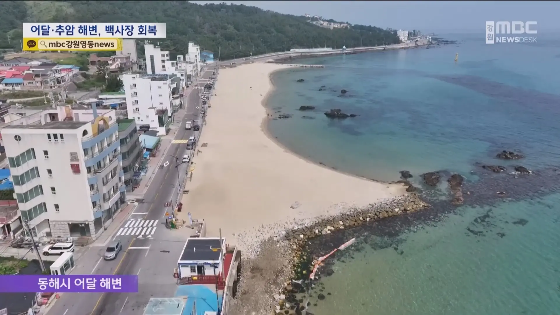 '잃어버린 백사장 되찾았다 (3).jpg