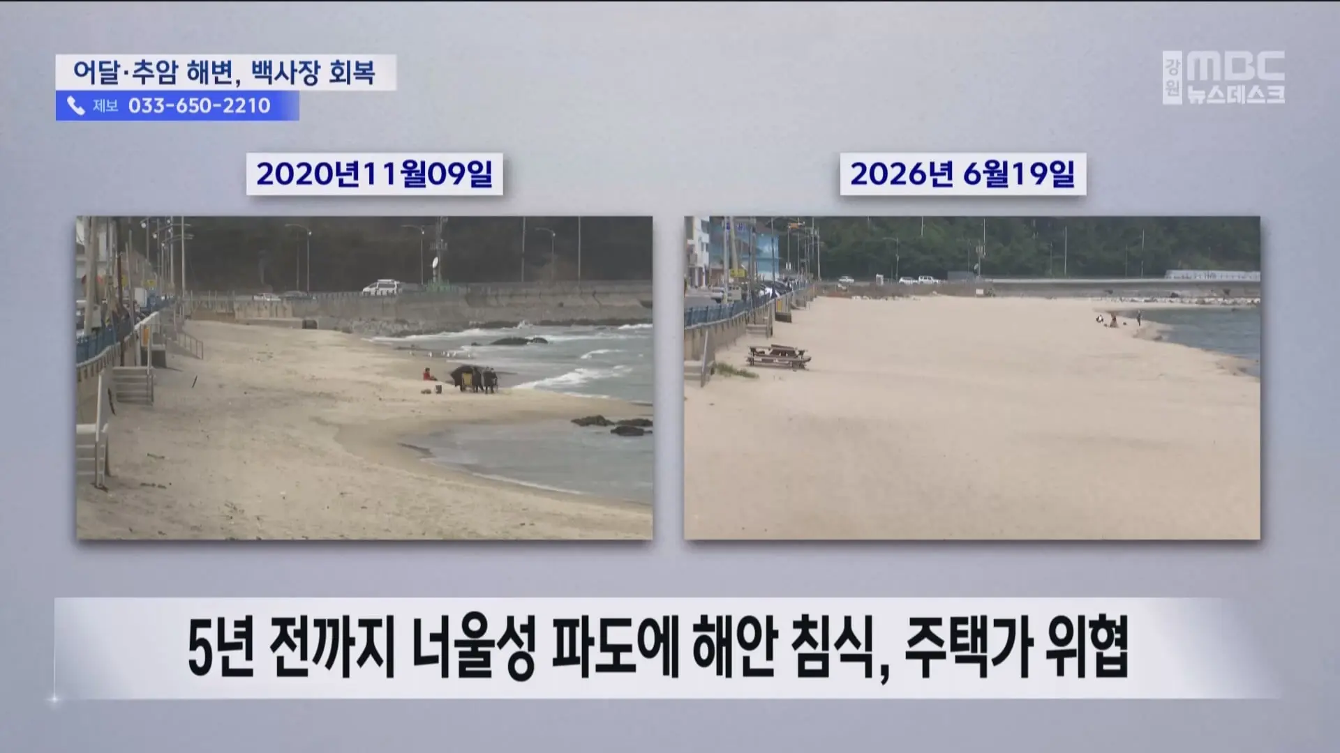 '잃어버린 백사장 되찾았다 (4).jpg