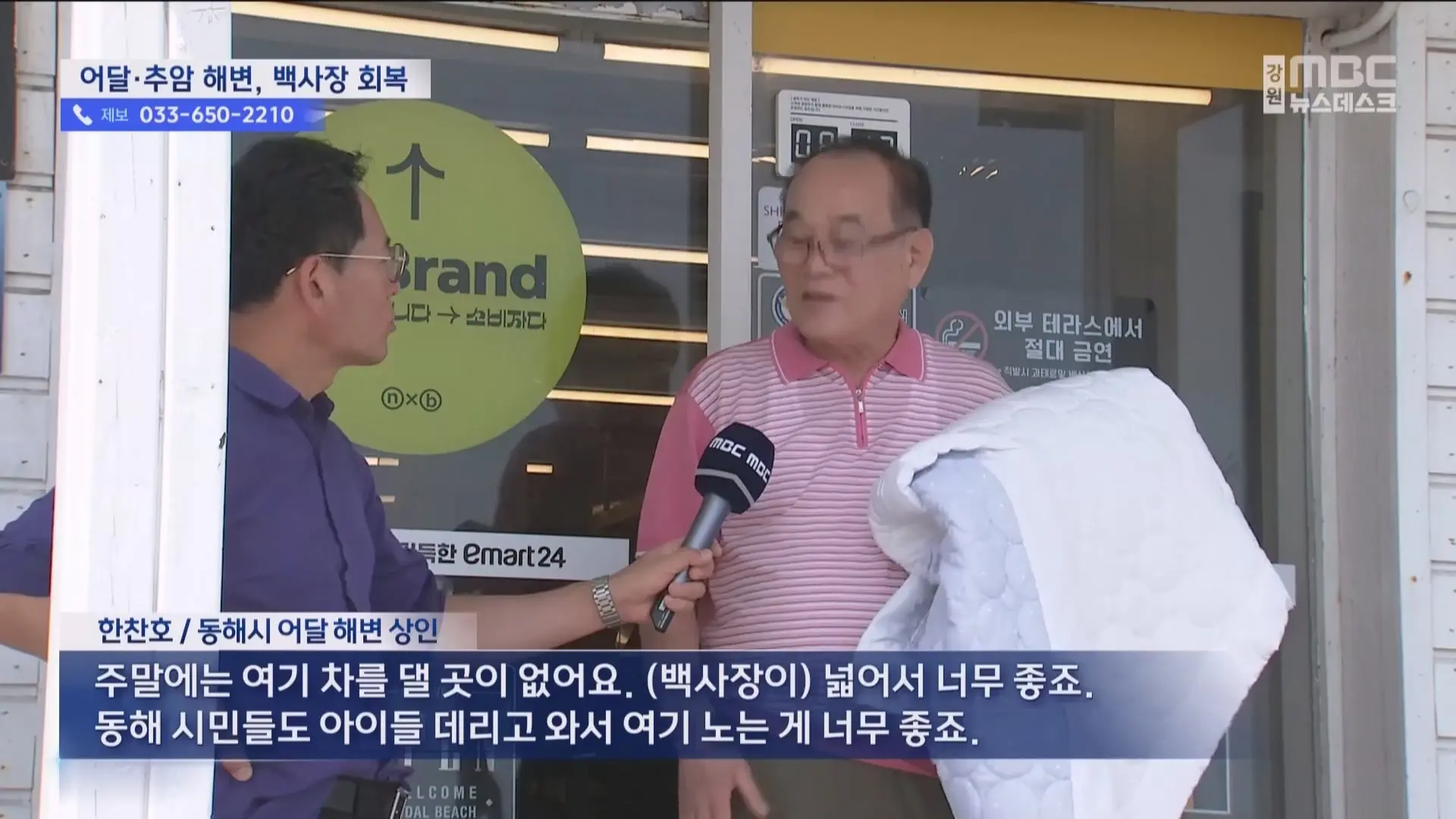 '잃어버린 백사장 되찾았다 (6).jpg