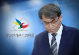 선관위 연이은 논란...'위원 수당' 2배 인상 '활동비'부활
