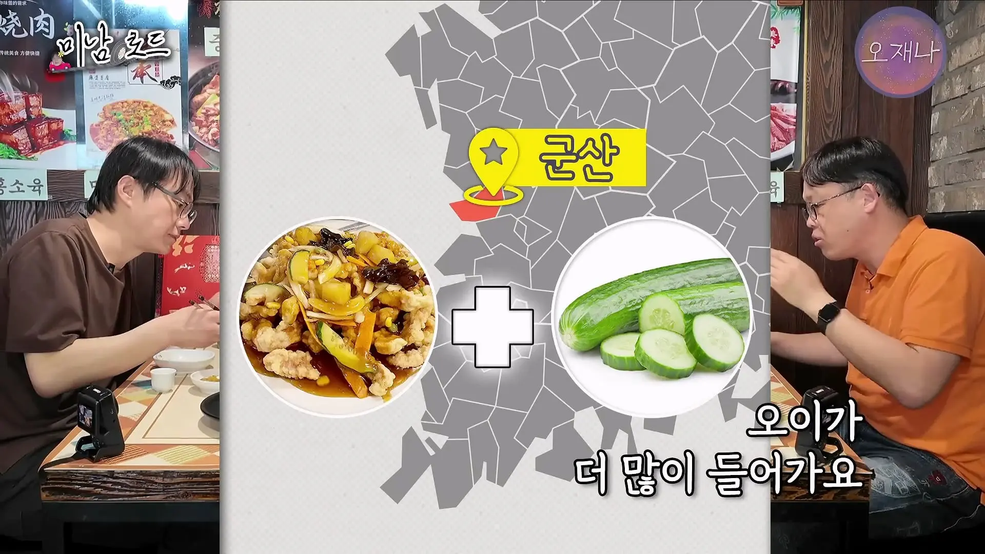 부먹찍먹 케첩 육즙 탕수육 논쟁은 이걸로 끝! ‘탕수육에 미친 남자, 신인철’ #미남로드 #탕수육 #오재나_20260621_101131.218.jpg