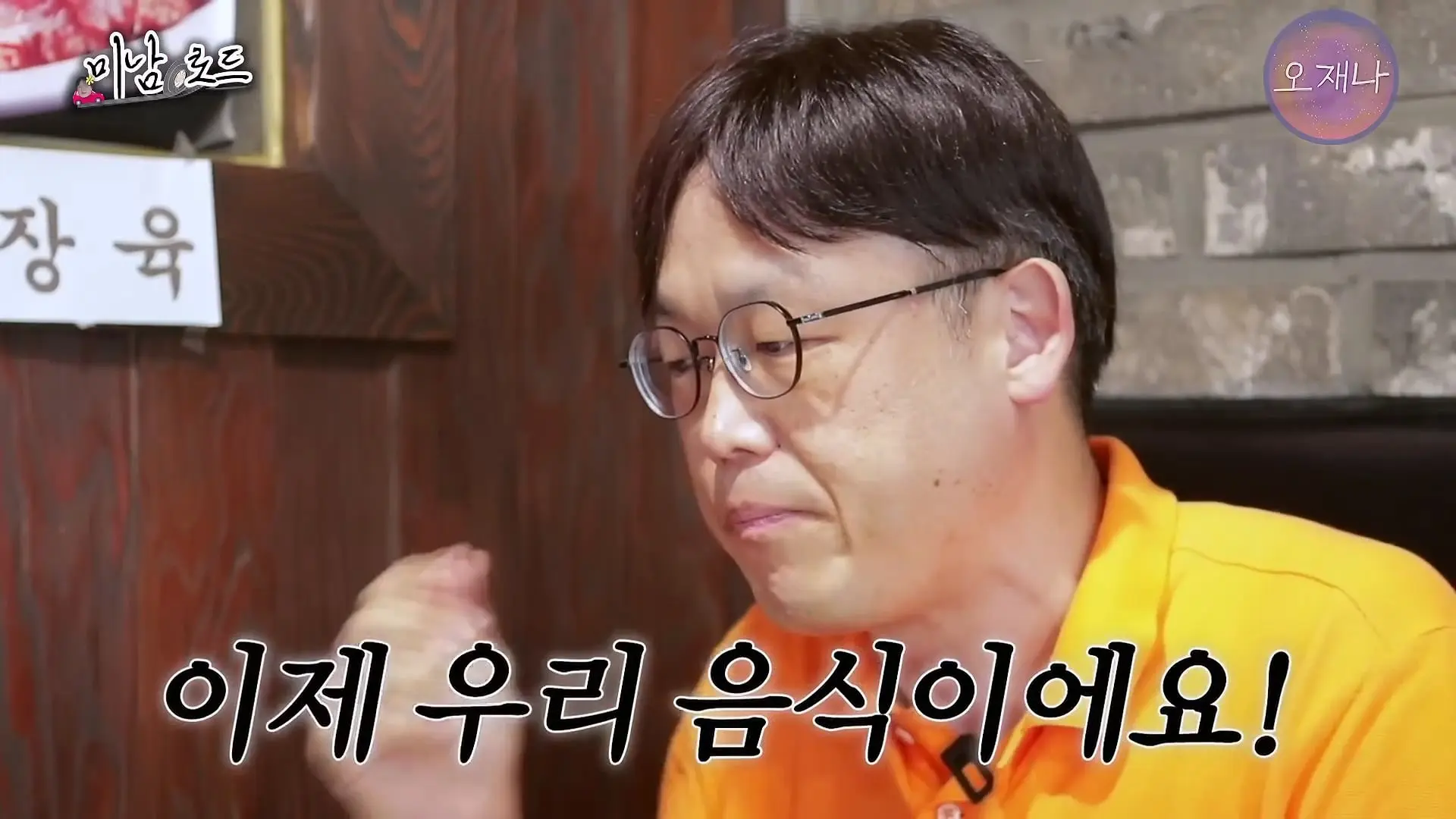 부먹찍먹 케첩 육즙 탕수육 논쟁은 이걸로 끝! ‘탕수육에 미친 남자, 신인철’ #미남로드 #탕수육 #오재나_20260621_101242.483.jpg