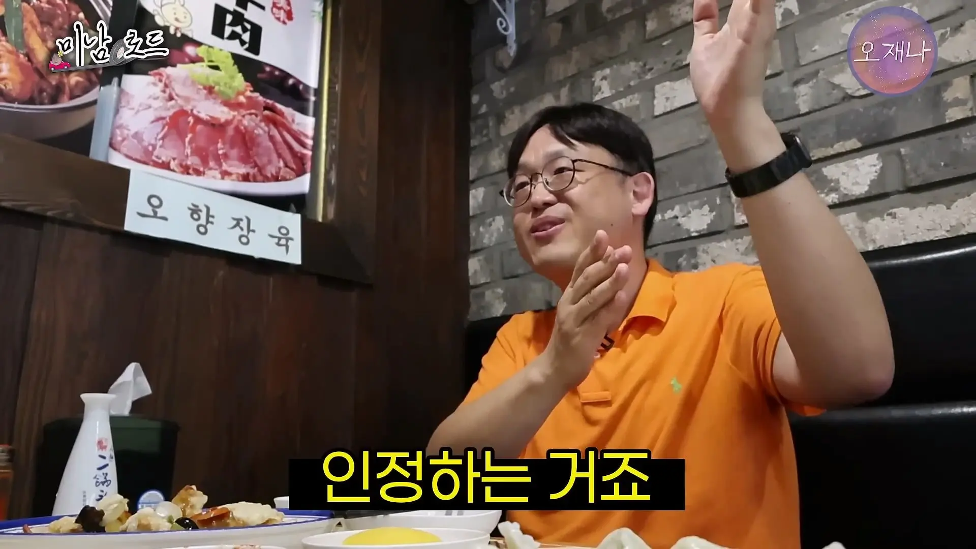 부먹찍먹 케첩 육즙 탕수육 논쟁은 이걸로 끝! ‘탕수육에 미친 남자, 신인철’ #미남로드 #탕수육 #오재나_20260621_101102.562.jpg