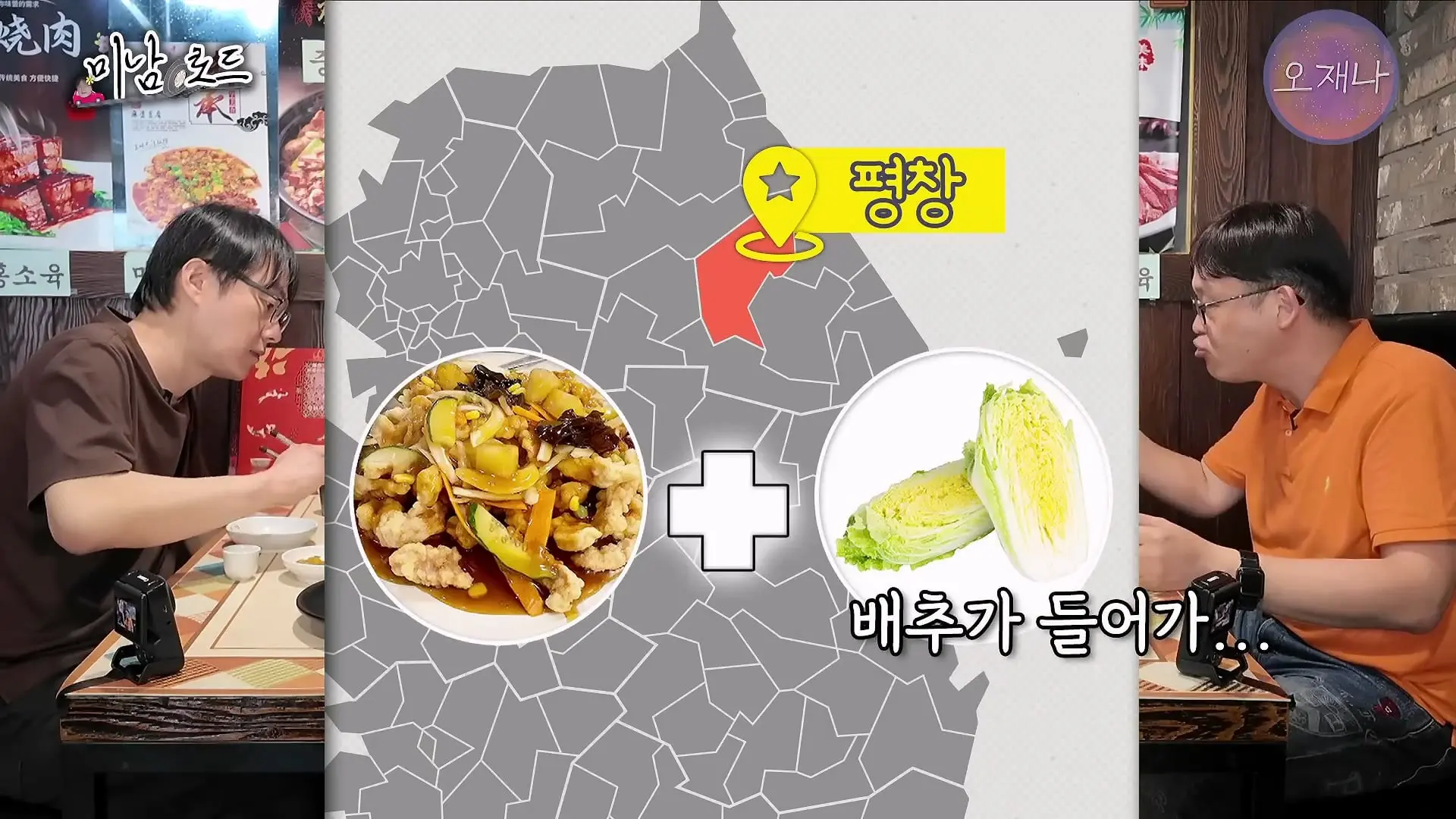 부먹찍먹 케첩 육즙 탕수육 논쟁은 이걸로 끝! ‘탕수육에 미친 남자, 신인철’ #미남로드 #탕수육 #오재나_20260621_101200.002.jpg