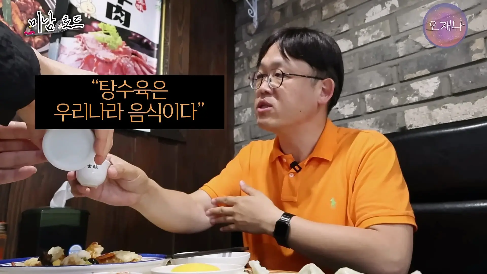 부먹찍먹 케첩 육즙 탕수육 논쟁은 이걸로 끝! ‘탕수육에 미친 남자, 신인철’ #미남로드 #탕수육 #오재나_20260621_100941.457.jpg