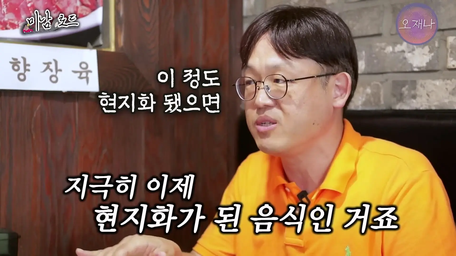 부먹찍먹 케첩 육즙 탕수육 논쟁은 이걸로 끝! ‘탕수육에 미친 남자, 신인철’ #미남로드 #탕수육 #오재나_20260621_101239.411.jpg