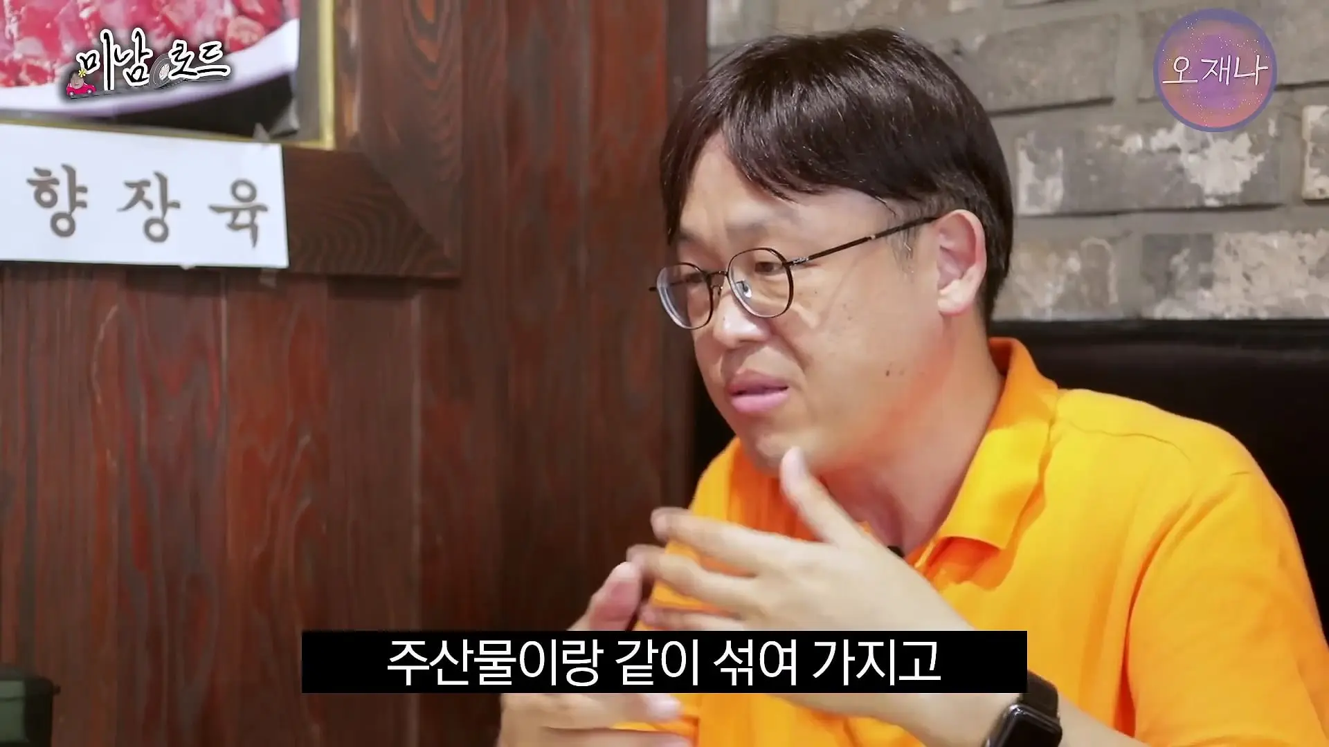 부먹찍먹 케첩 육즙 탕수육 논쟁은 이걸로 끝! ‘탕수육에 미친 남자, 신인철’ #미남로드 #탕수육 #오재나_20260621_101225.179.jpg