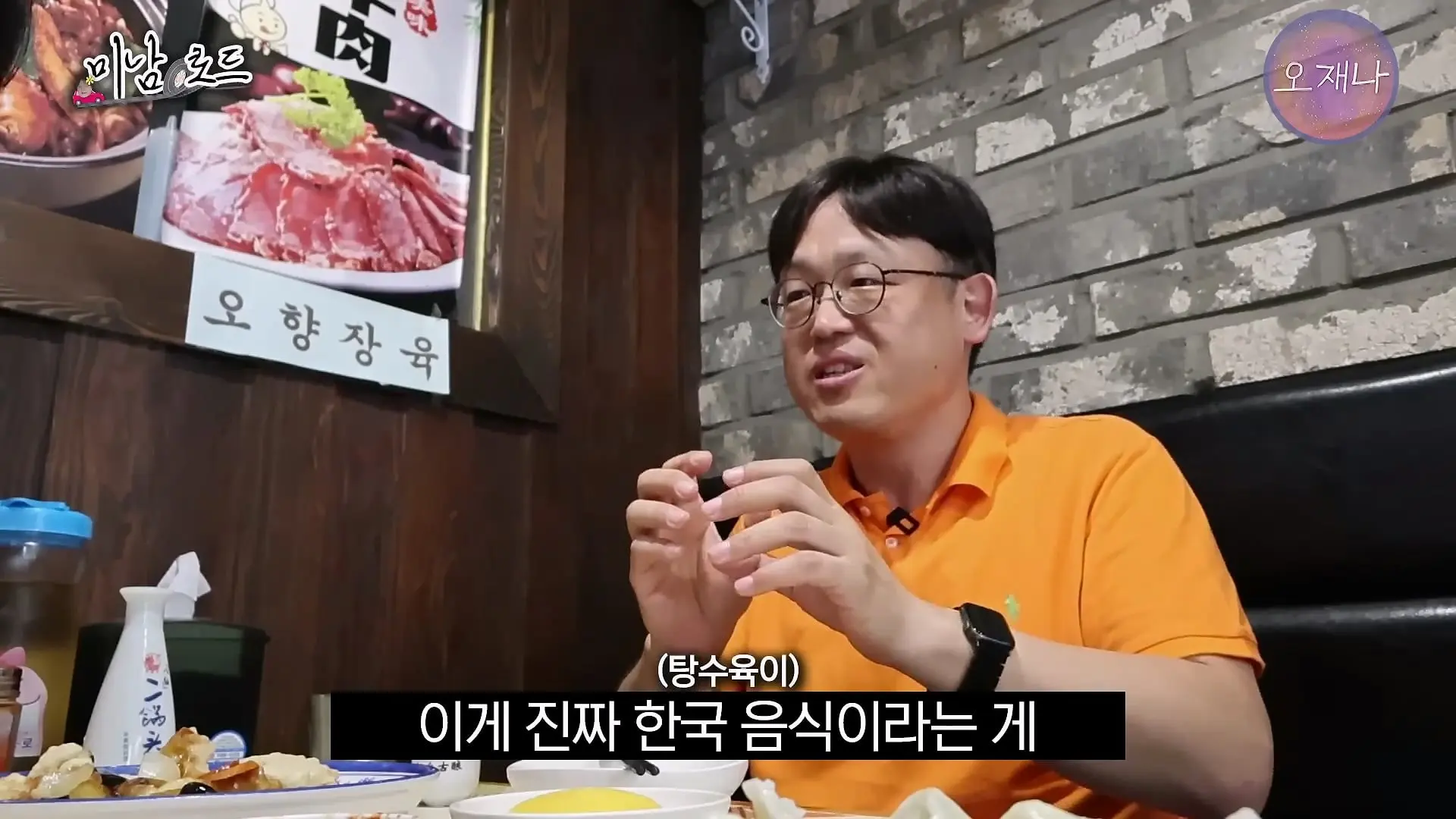 부먹찍먹 케첩 육즙 탕수육 논쟁은 이걸로 끝! ‘탕수육에 미친 남자, 신인철’ #미남로드 #탕수육 #오재나_20260621_101219.227.jpg