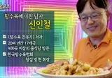 탕수육도 이제 한국음식이라는 탕수육 전문가