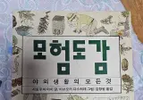 밀레니엄 남자애들의 필독서