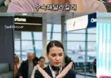 항공사 지상직 직원이 격은 진상 연예인