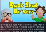 여동생 운전가르치기의 멀티버전? 백시트 드라이버