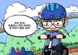 지하철 전기자전거 금지