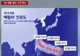 한반도 비켜가도 ‘수증기 폭탄’…태풍 ‘메칼라’ 몰고 올 장마 변수
