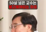 과학의 발전을 위해서는 늙은 교수를 잘라야 한다 ㄷㄷㄷ