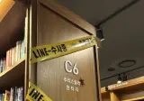 교보문고에 폴리스라인이 쳐져있는 이유.jpg