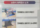 순경 공채 실기 시험 개정전 후