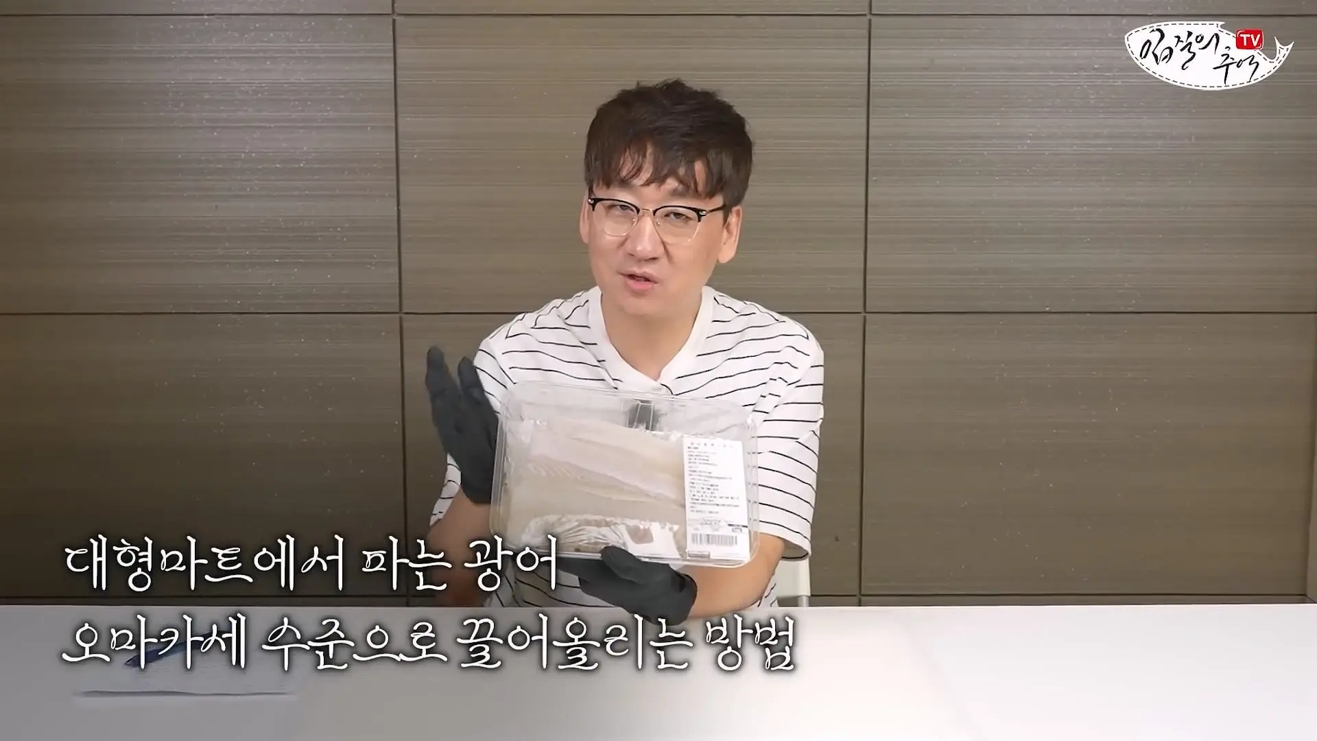 마트 광어회를 쫀득한 식감으로 만드는 초간단 방법_20260622_203342.309.jpg