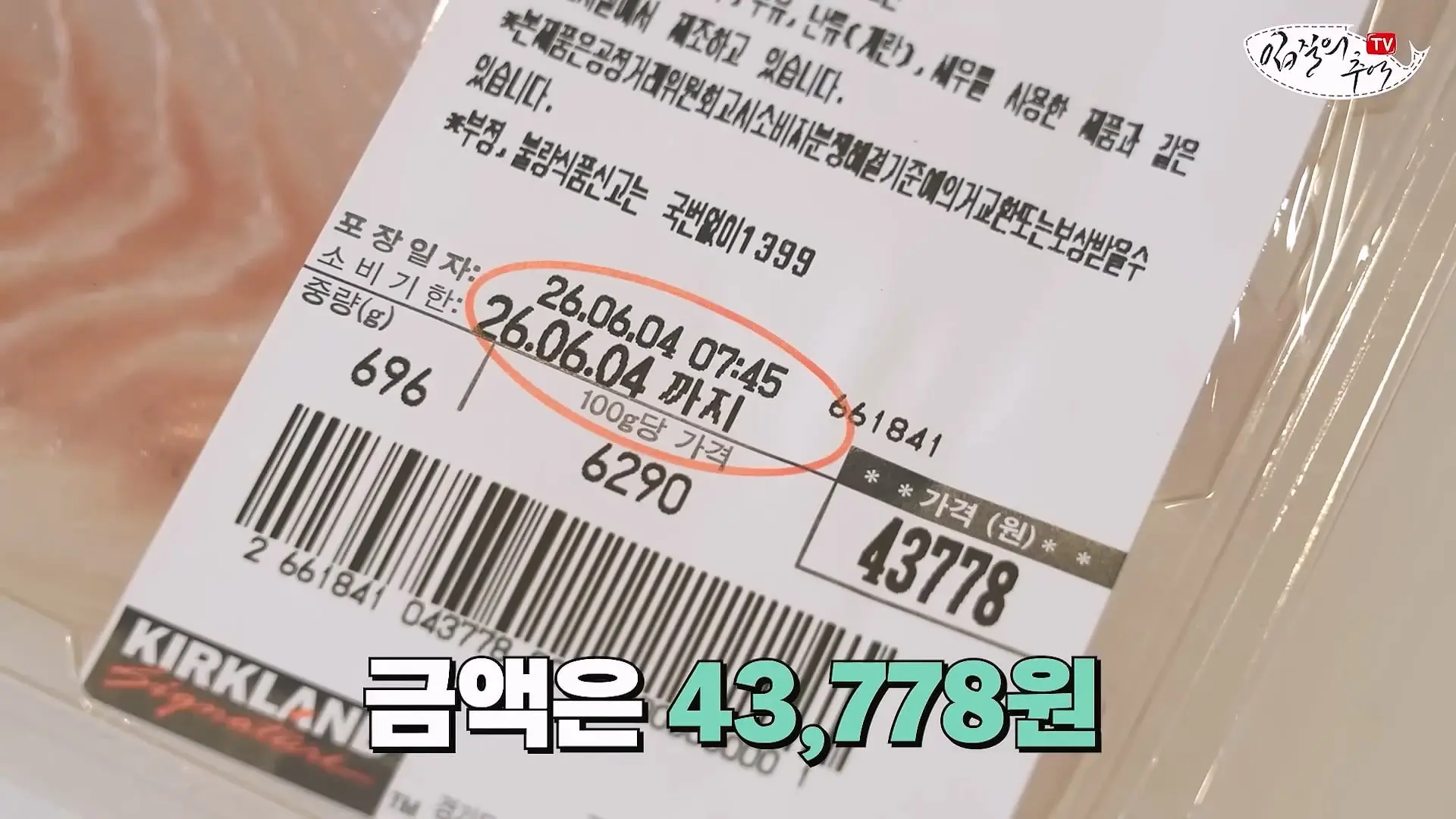 마트 광어회를 쫀득한 식감으로 만드는 초간단 방법_20260622_203729.160.jpg