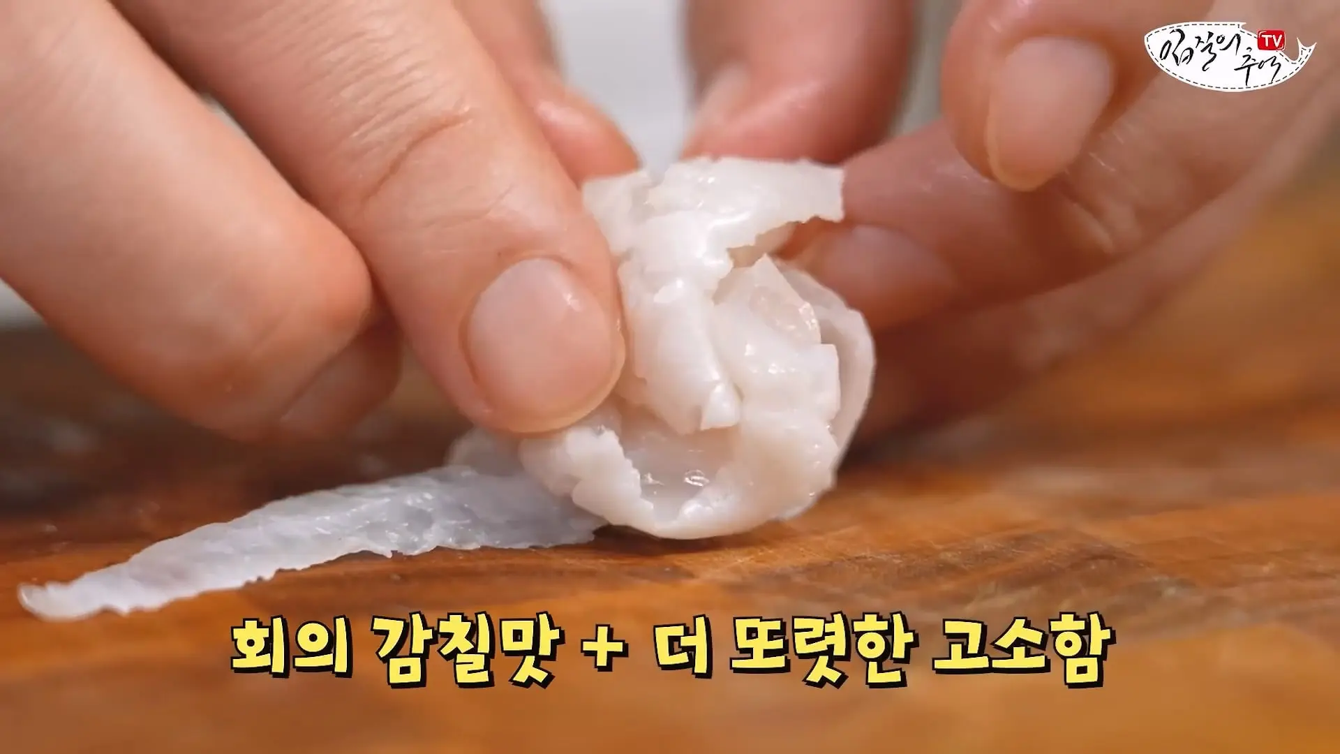 마트 광어회를 쫀득한 식감으로 만드는 초간단 방법_20260622_205142.432.jpg