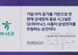 5월20일 하나증권 보고서