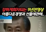 탁현민이 SNS에 올린 '아름다운 경쟁과 선플'에 관한 영상