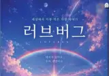 안양시에서 올렸다 삭제한 러브버그 포스터