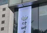 곰 세마리가 한집에 있어