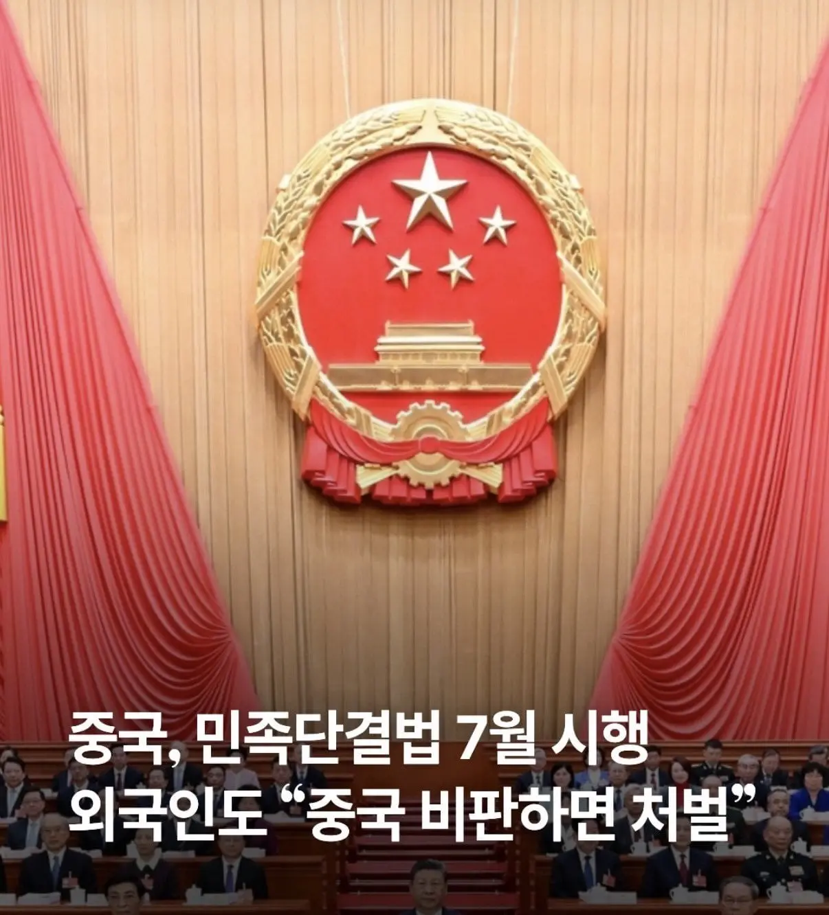 IMG_2591.jpeg 중국 7월부터 민족단결법 실행