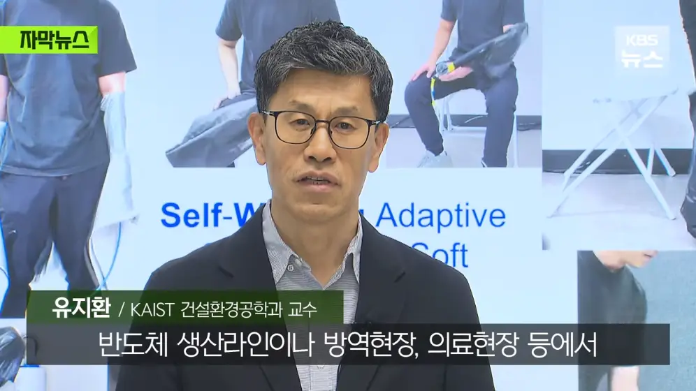 KBS News - [자막뉴스] 와 이게 된다고…카이스트가 개발한 신기술 KBS 2026.06.23. [Smwil_94Pco - 996x560 - 0m58s].jpeg.png