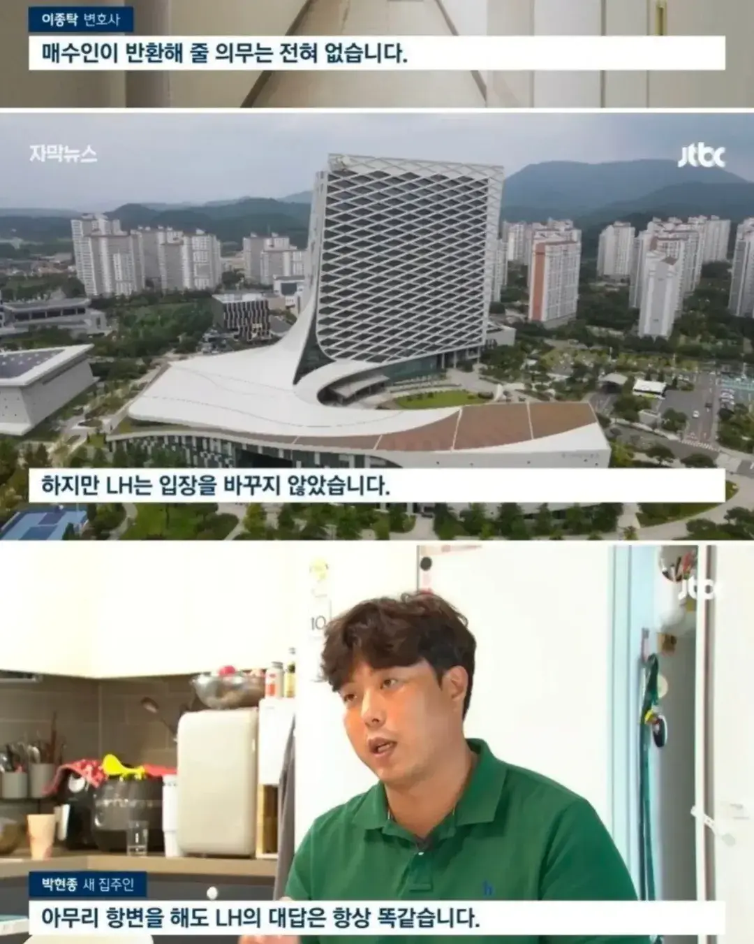 새 집주인에게 보증금 1억 1천만.내놓으라는 LH, 법적으로 따져보니…억울한 상황에서 끝까지 책임을 회피하던 LH가 취재가 시작되자마자 태도를 바꾼 황당한 사례가 포 (7).webp