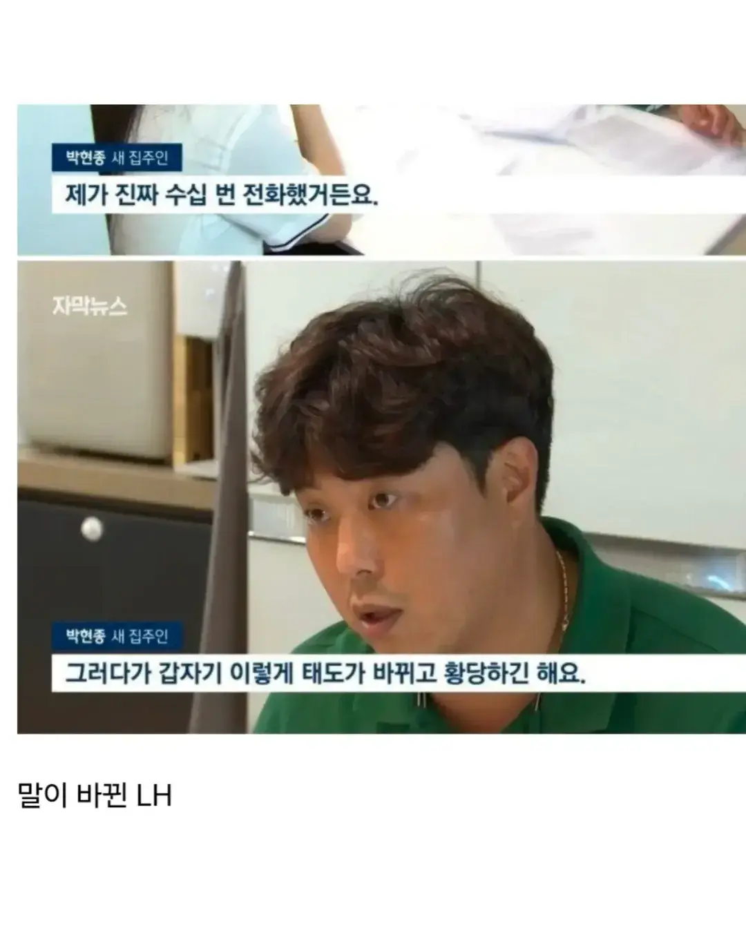 새 집주인에게 보증금 1억 1천만.내놓으라는 LH, 법적으로 따져보니…억울한 상황에서 끝까지 책임을 회피하던 LH가 취재가 시작되자마자 태도를 바꾼 황당한 사례가 포 (9).webp