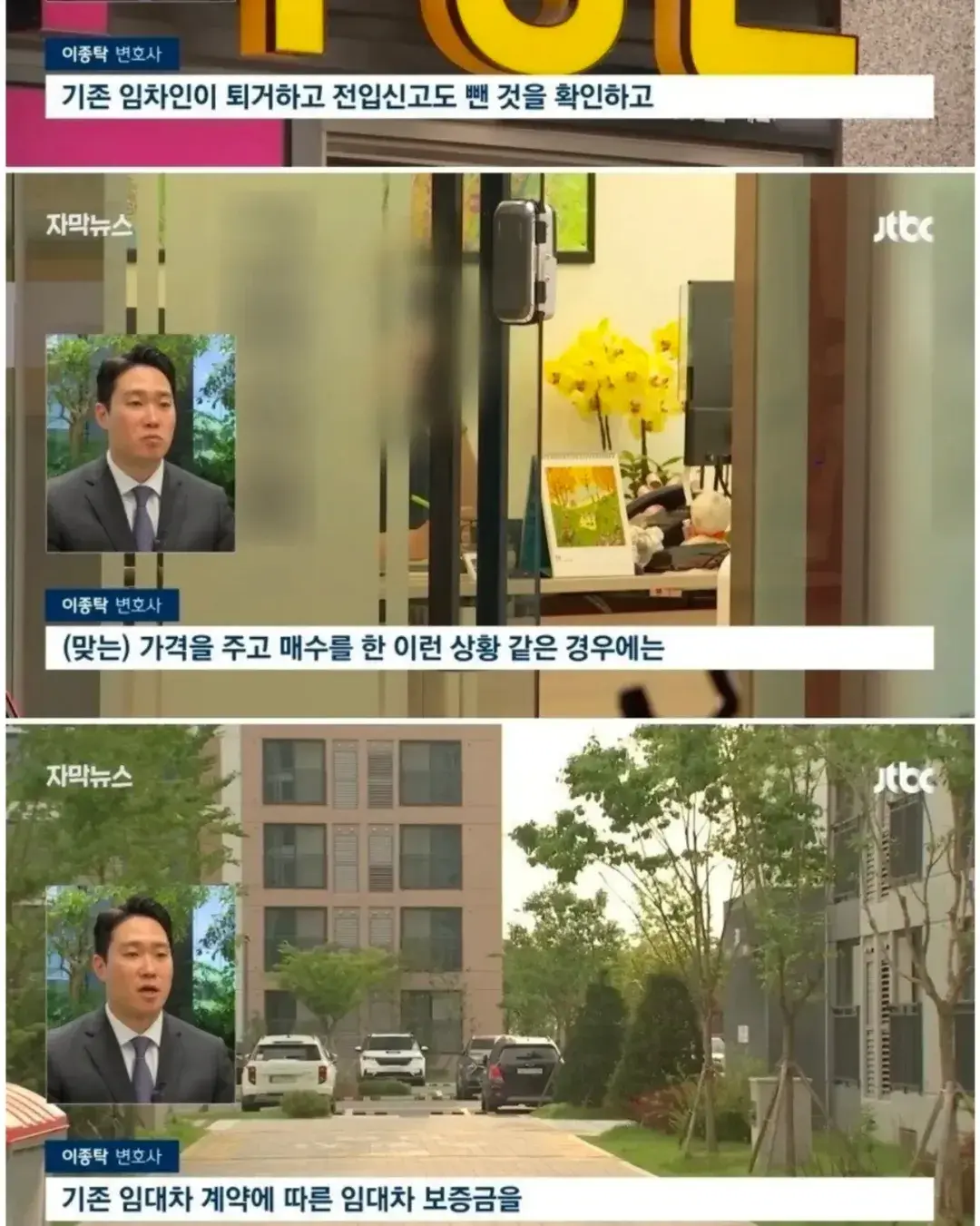 새 집주인에게 보증금 1억 1천만.내놓으라는 LH, 법적으로 따져보니…억울한 상황에서 끝까지 책임을 회피하던 LH가 취재가 시작되자마자 태도를 바꾼 황당한 사례가 포 (6).webp