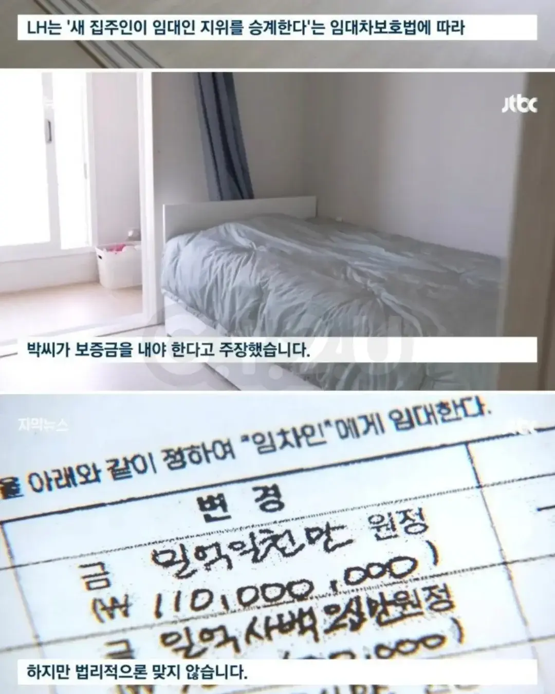새 집주인에게 보증금 1억 1천만.내놓으라는 LH, 법적으로 따져보니…억울한 상황에서 끝까지 책임을 회피하던 LH가 취재가 시작되자마자 태도를 바꾼 황당한 사례가 포 (4).webp