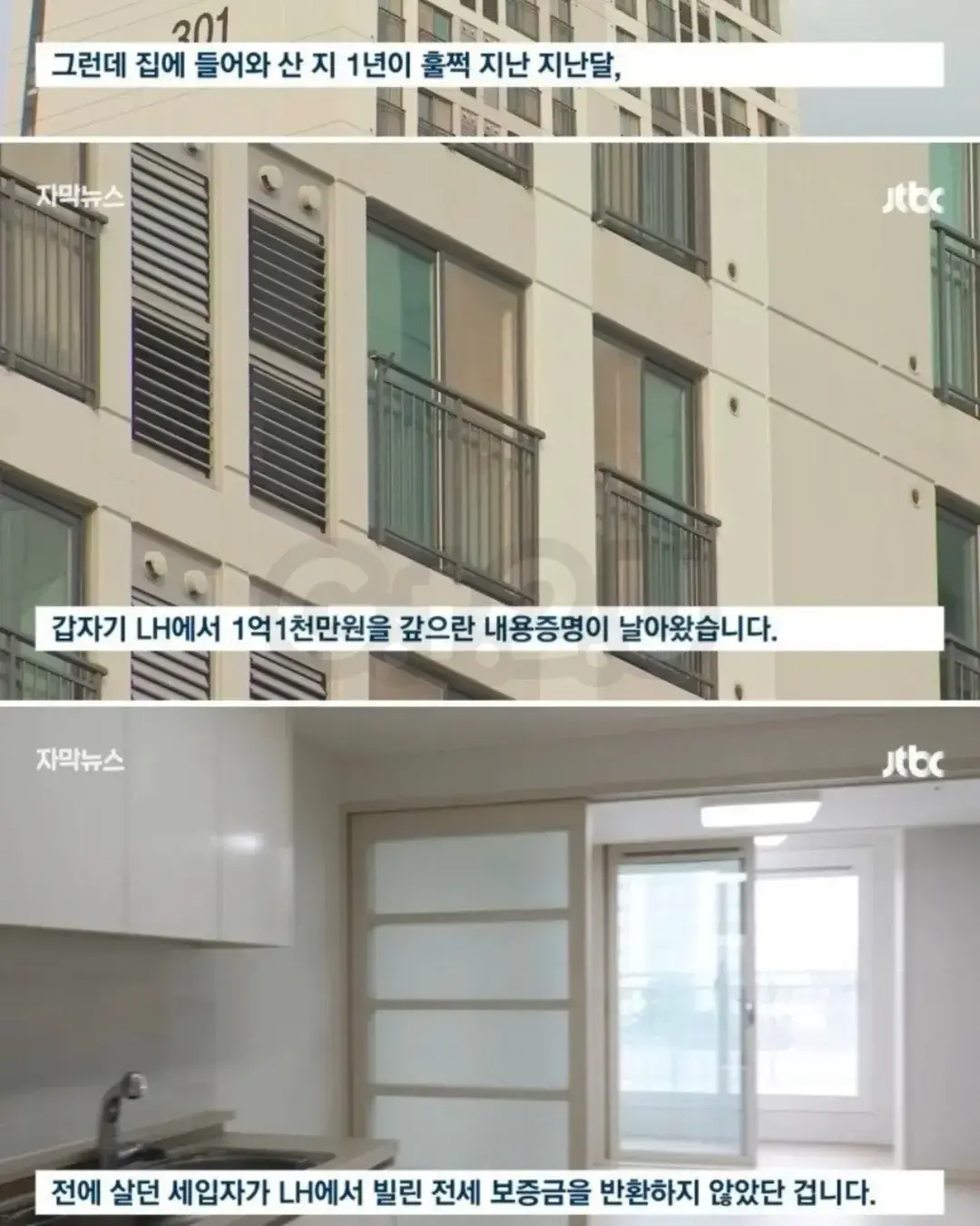 새 집주인에게 보증금 1억 1천만.내놓으라는 LH, 법적으로 따져보니…억울한 상황에서 끝까지 책임을 회피하던 LH가 취재가 시작되자마자 태도를 바꾼 황당한 사례가 포 (3).webp